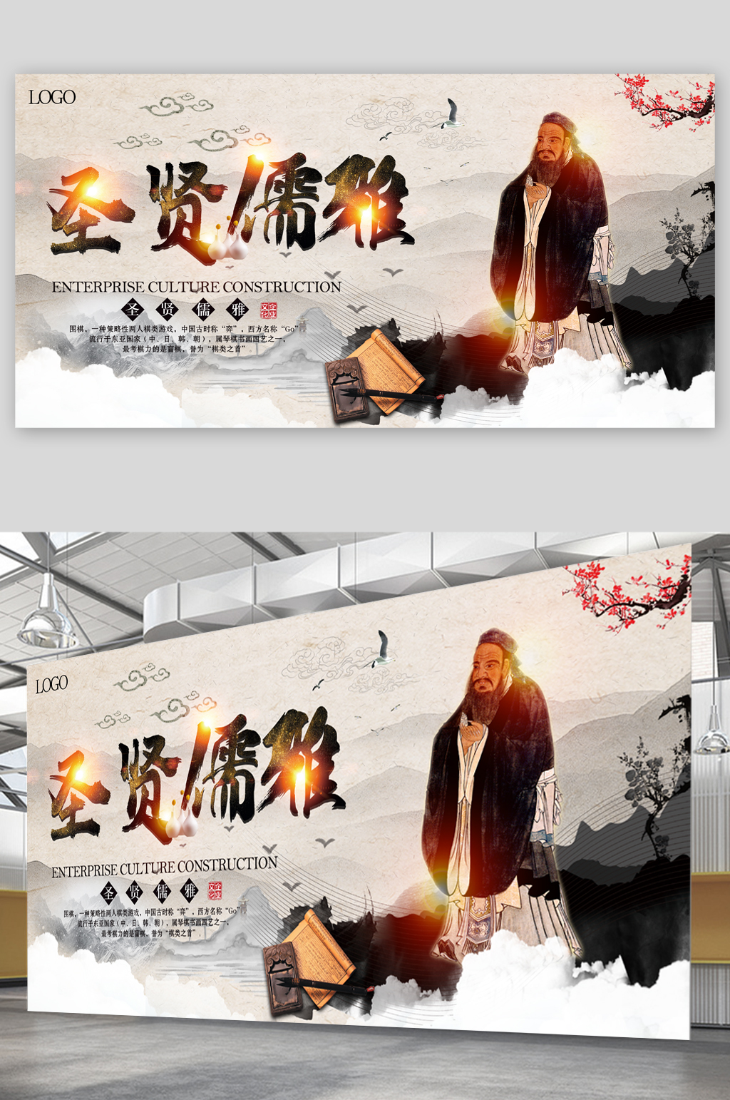 圣贤儒雅传统文化展板素材