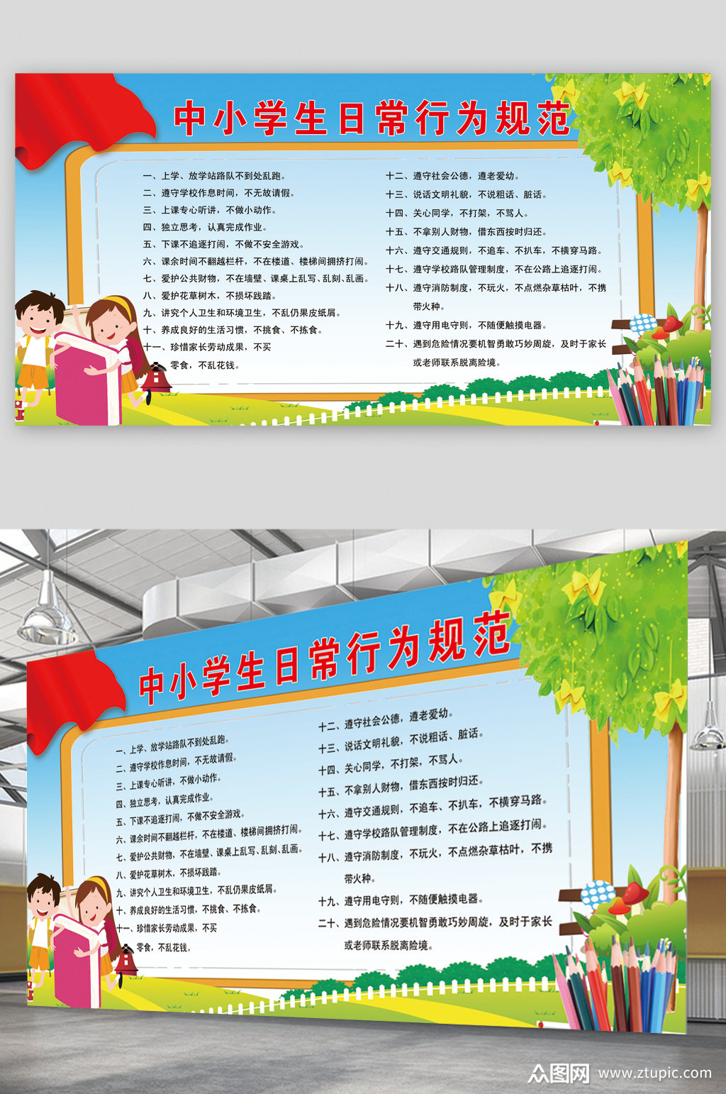 中小学生日常行为规范展板素材