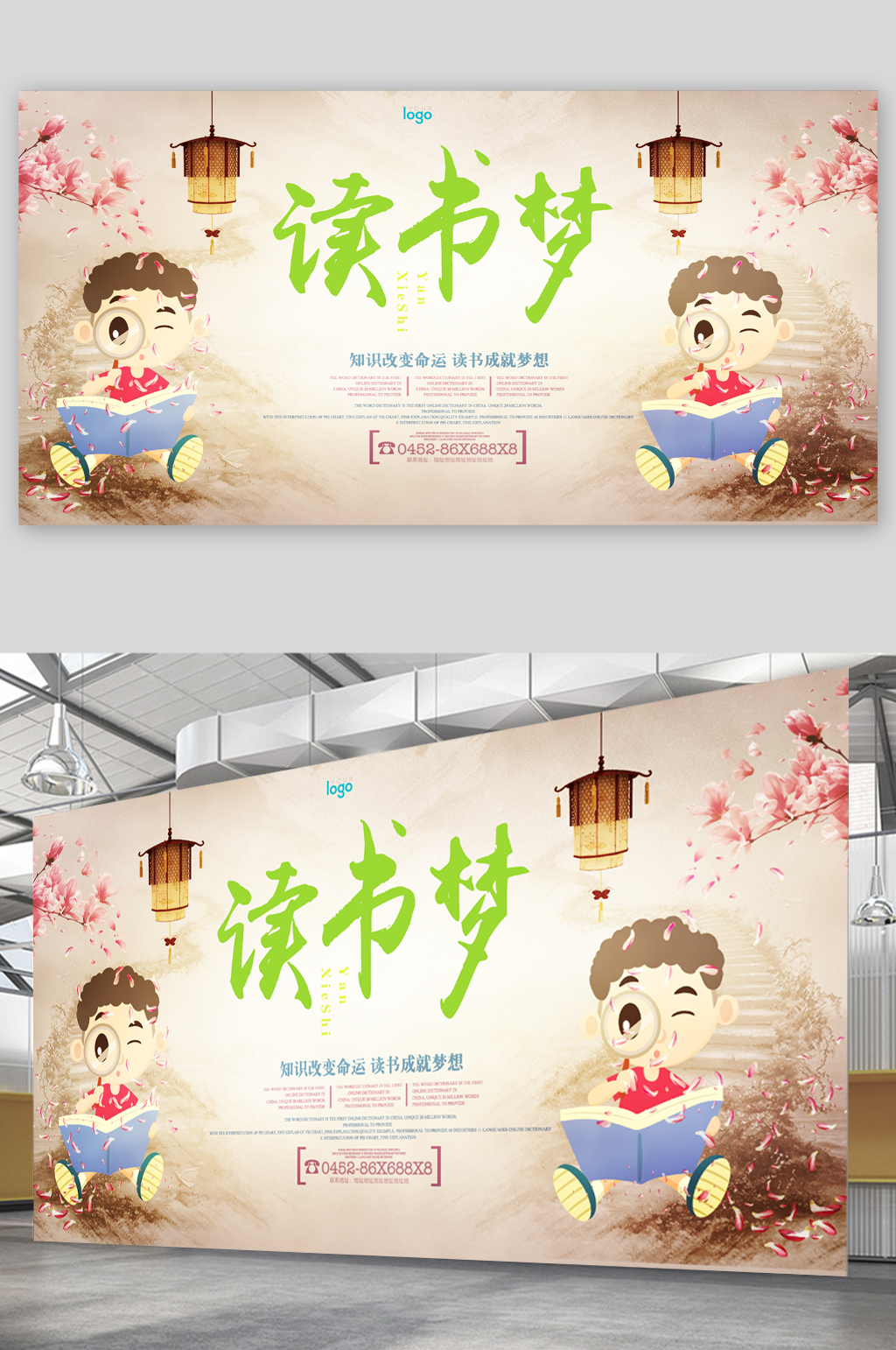 读书梦成就梦想展板素材