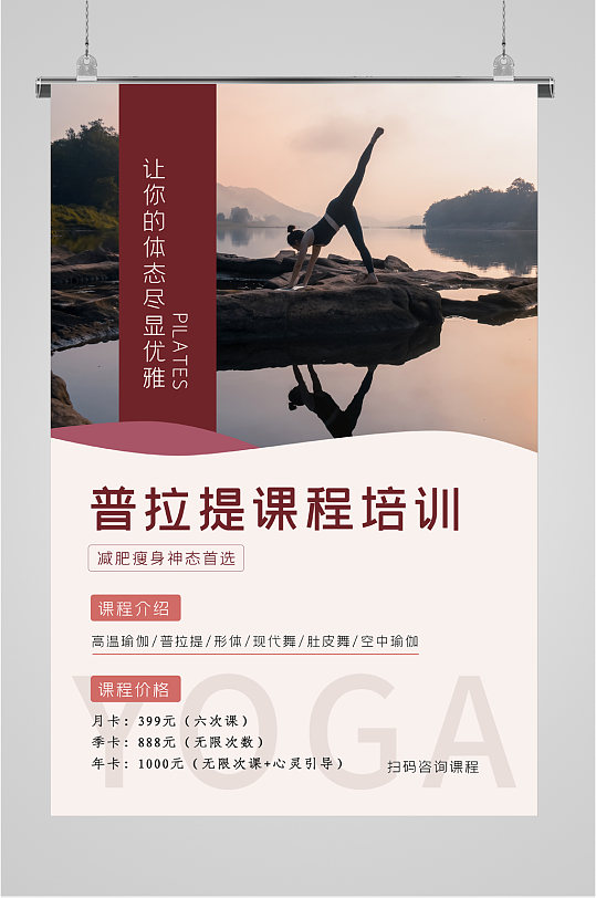 普拉提课程培训海报