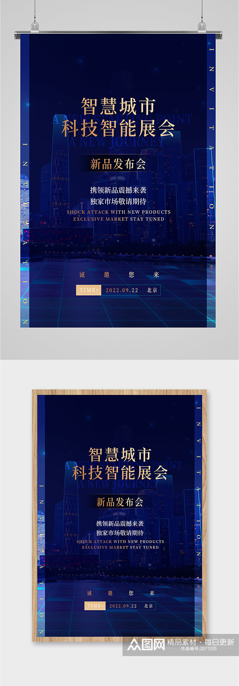 科技智能展会海报素材