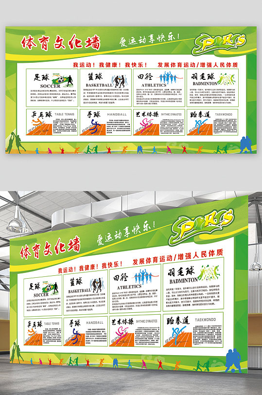校园文化墙体育运动展板