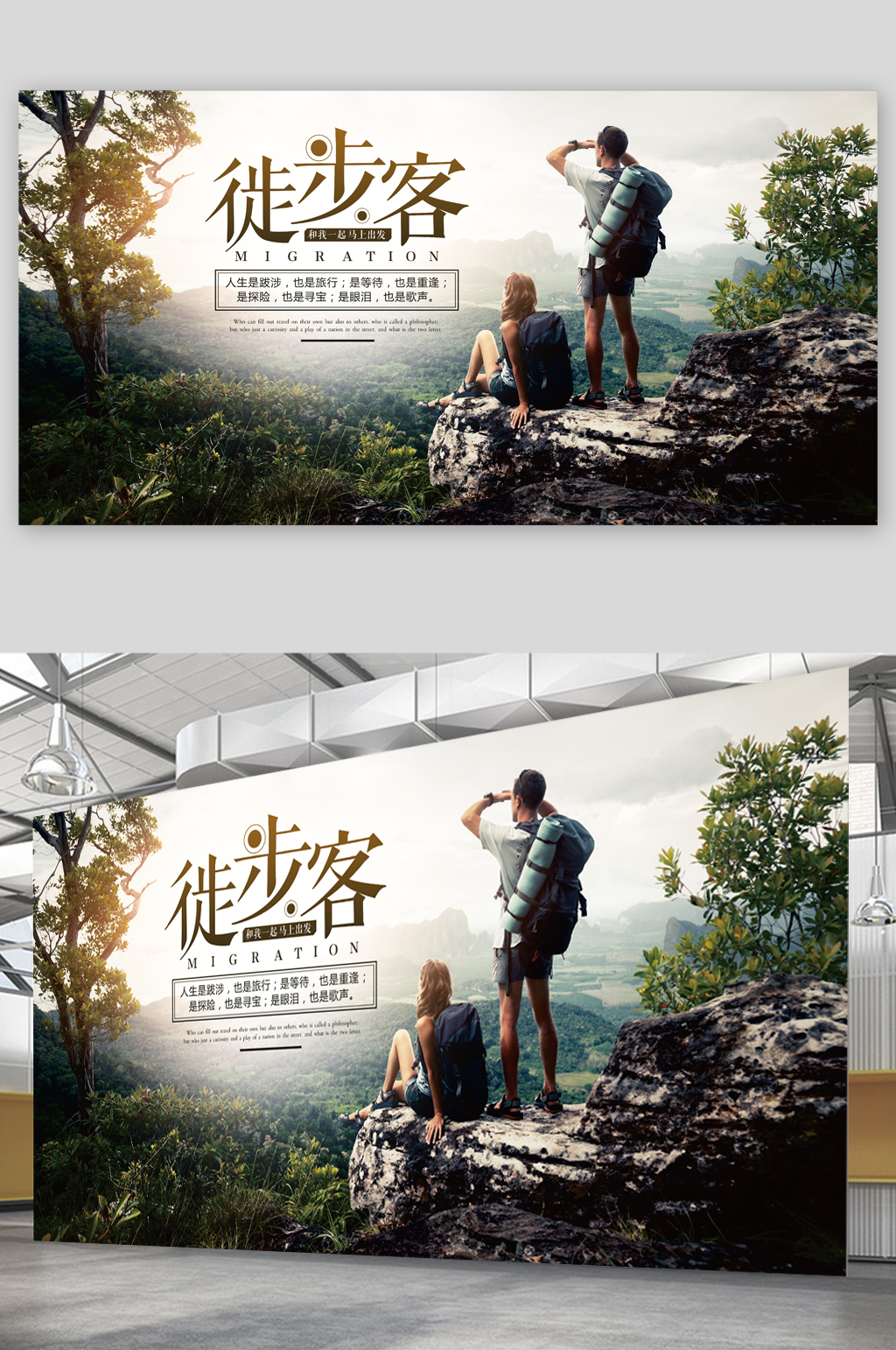 一起出发素材_一起出发模板_一起出发设计图片免费下载-众图网