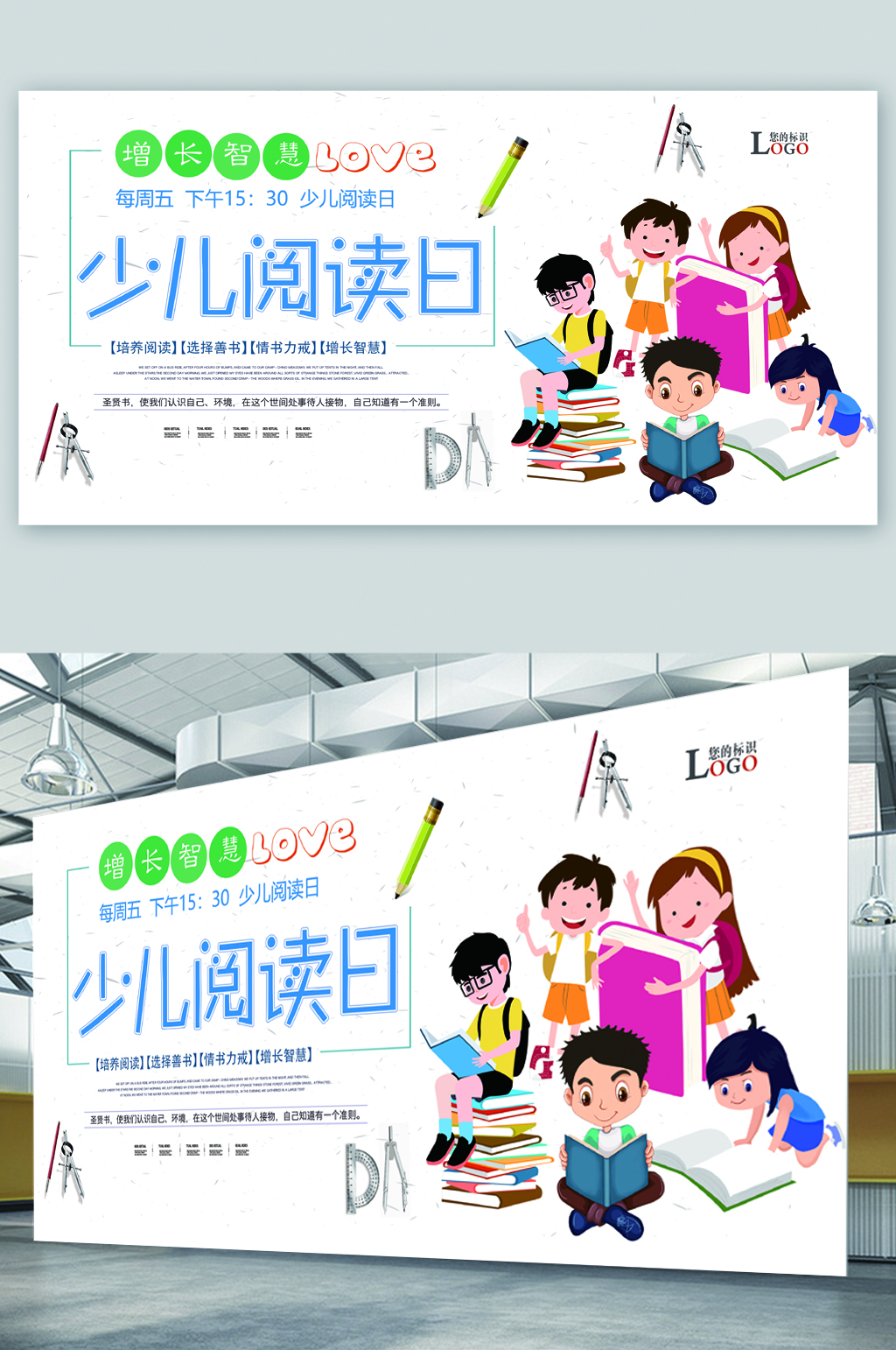 校园少儿读书日展板素材
