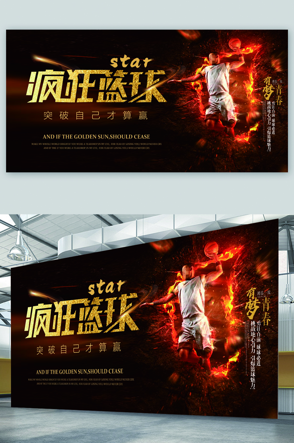 疯狂篮球人物展板素材