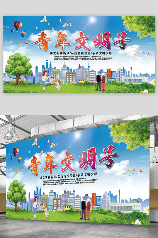 青年文明号传统美德展板