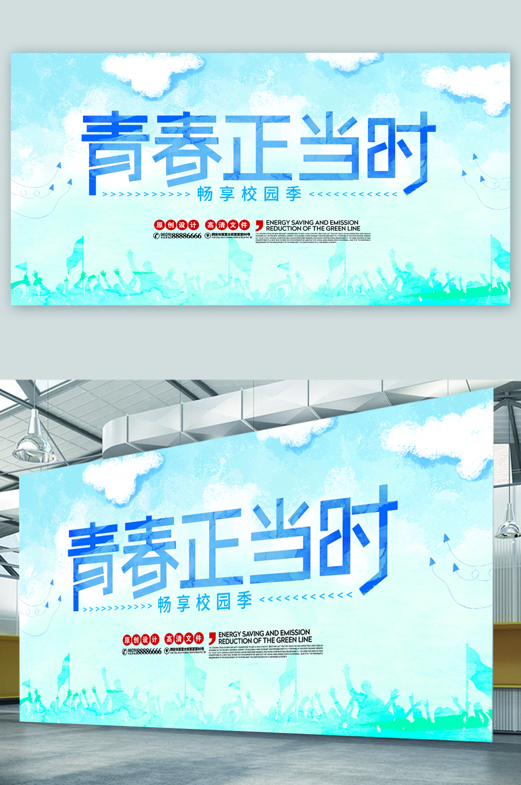 青春正当时校园季展板素材