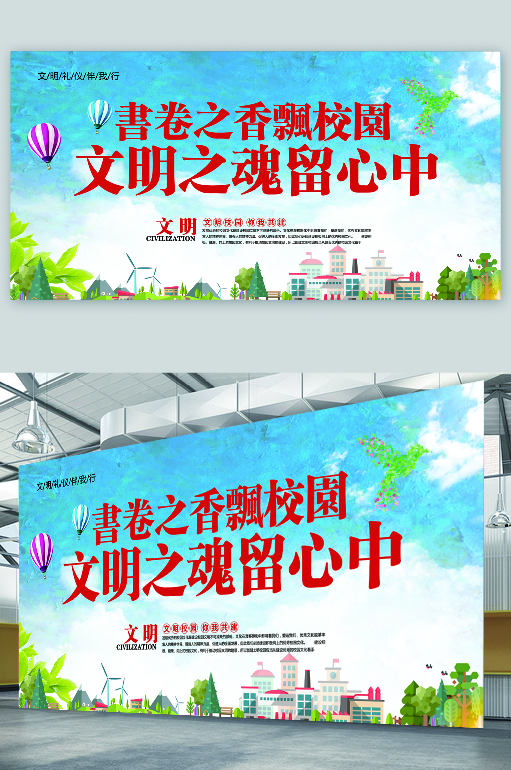 文明校园留心中展板素材