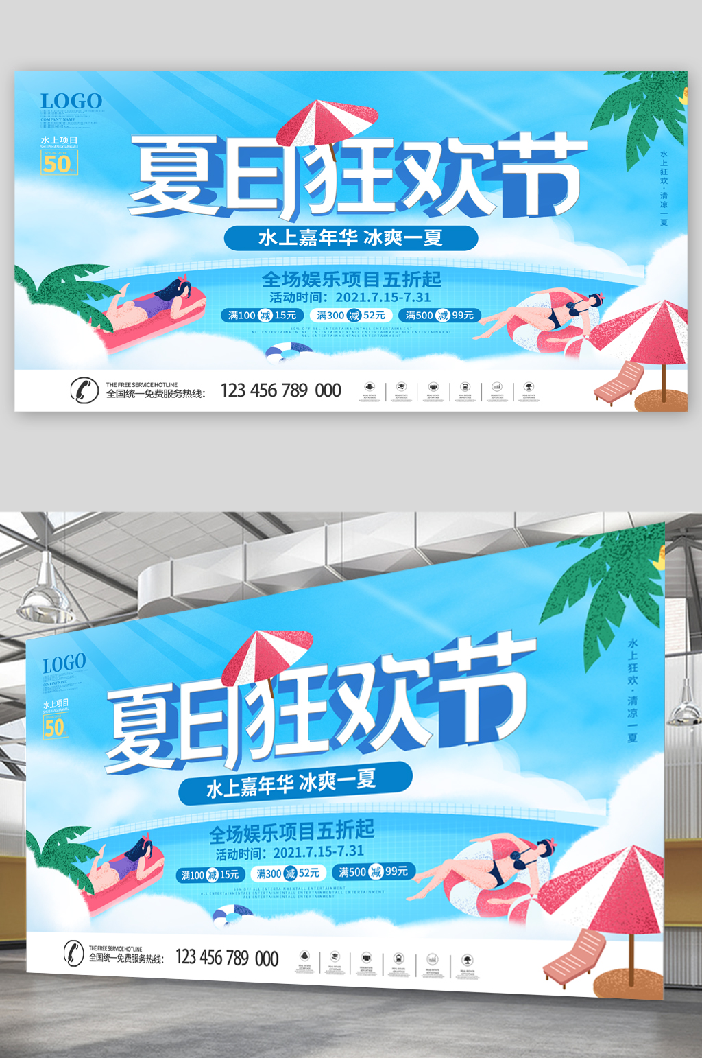 夏日狂欢水上嘉年华展板素材