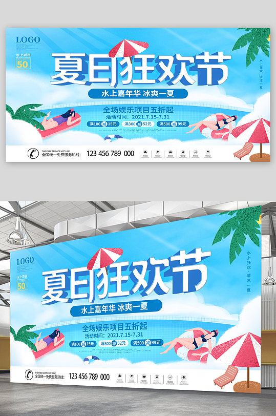 夏日狂歡水上嘉年華展板