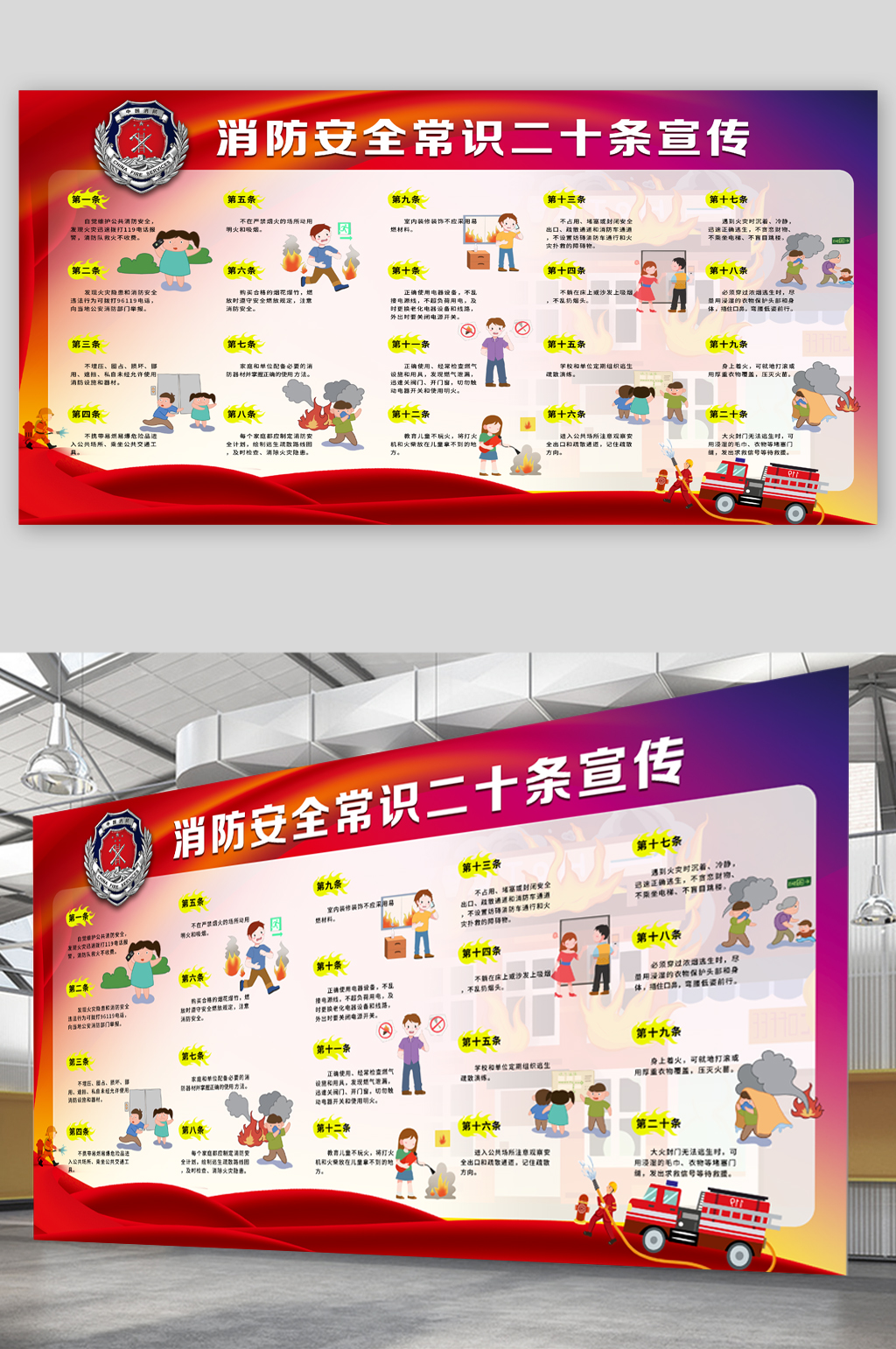 消防安全常识宣传展板素材
