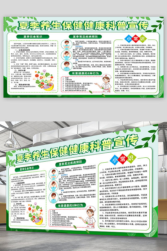 夏季健康教育 养生保健康知识宣传展板