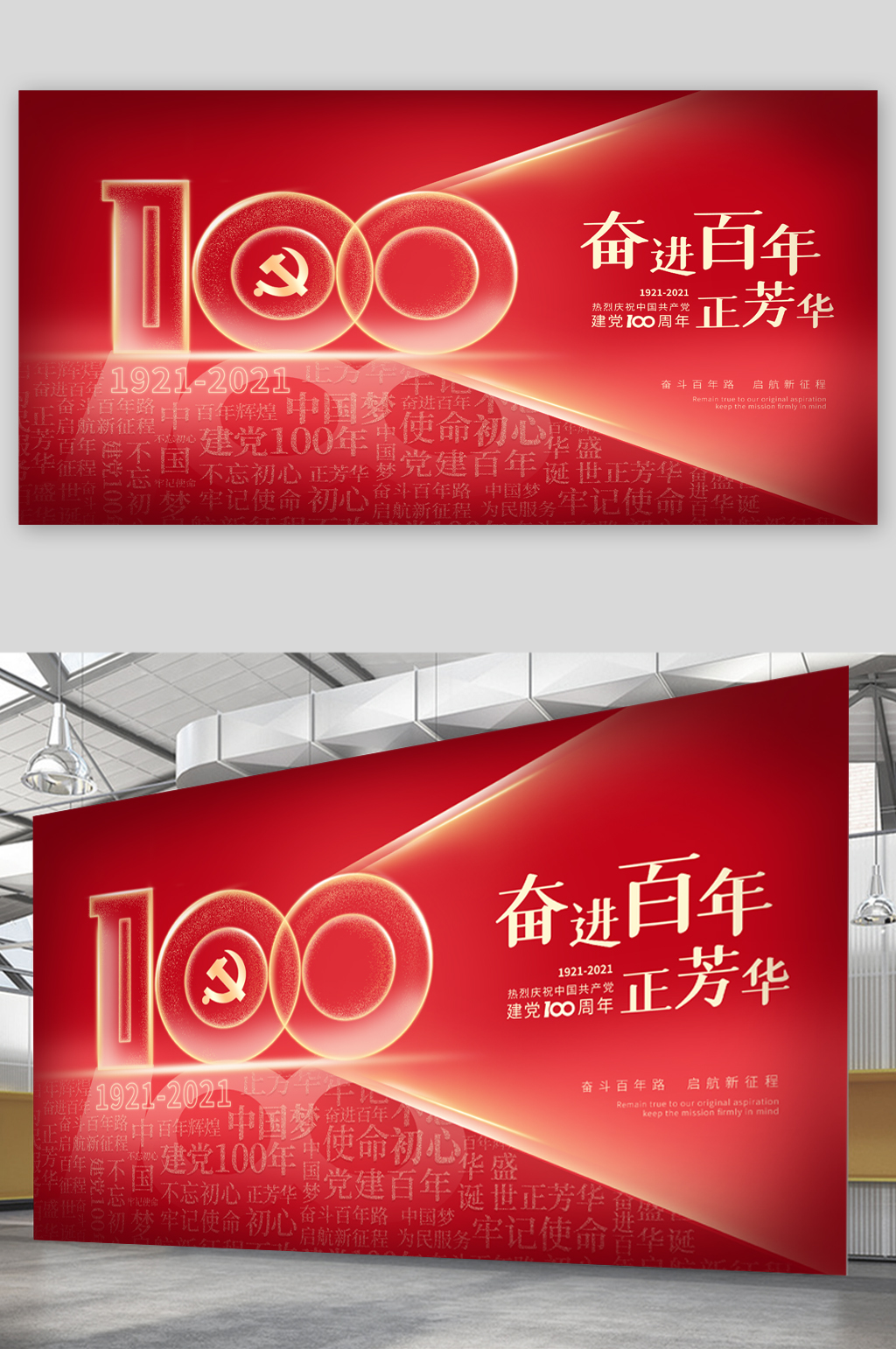 建档100周年党建文化墙展板素材