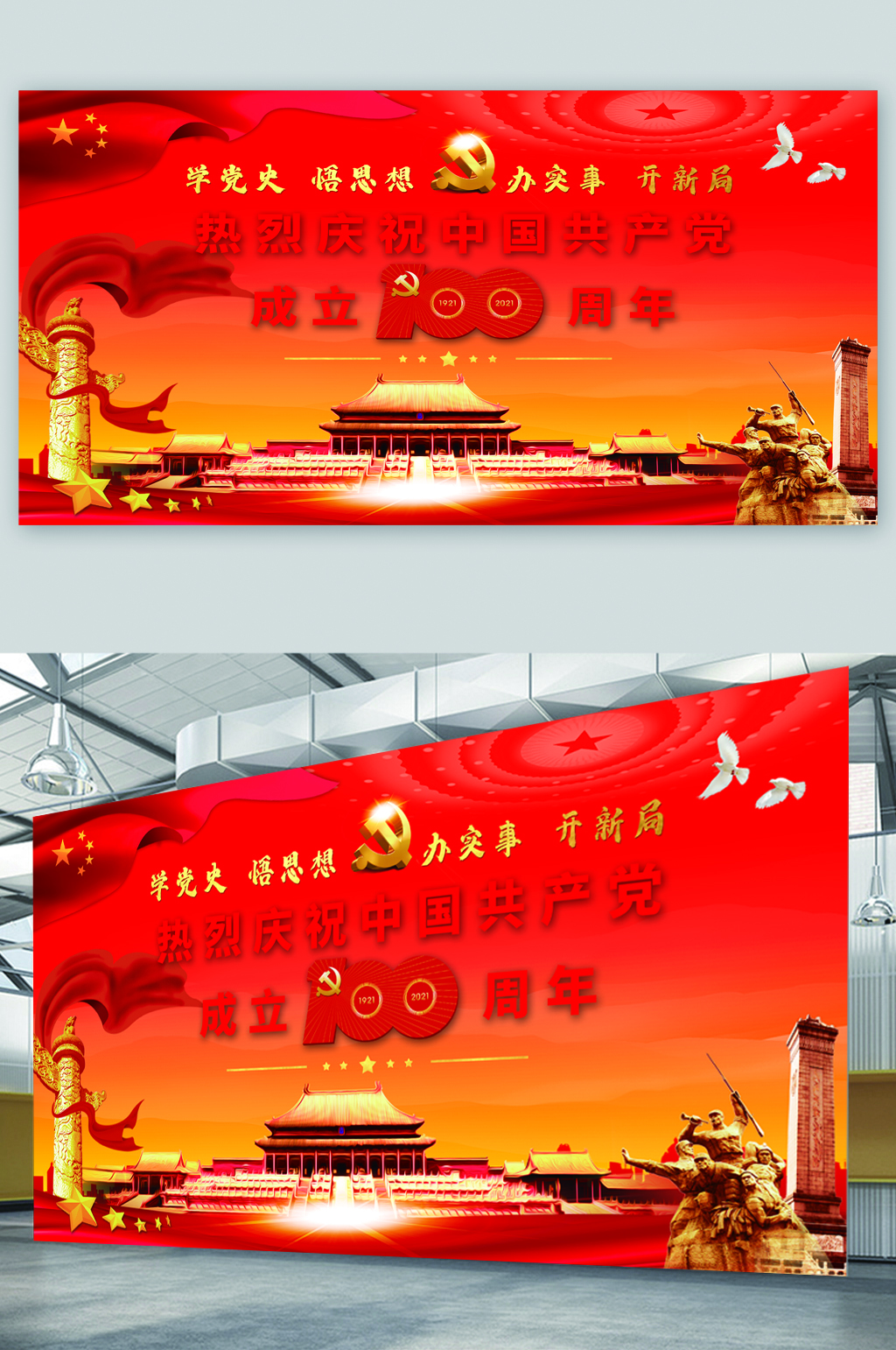 建档100周年党建红色展板素材