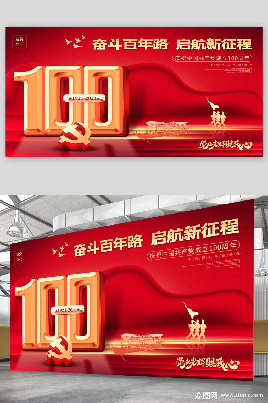 奋斗百年路启航新征程展板