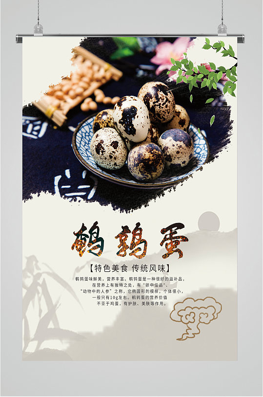 鹌鹑蛋特色美食海报