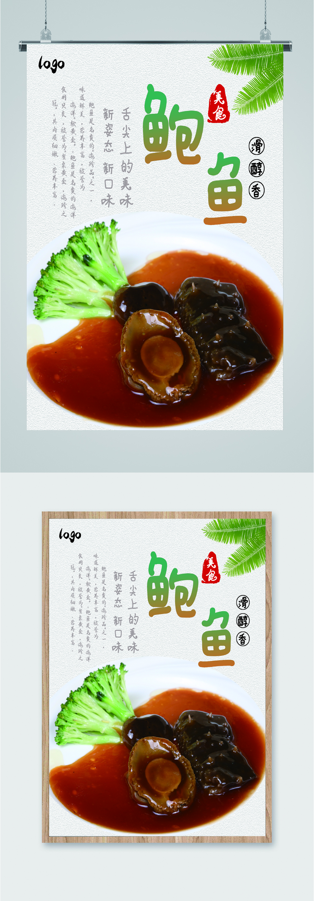舌尖上的美食鲍鱼海报素材