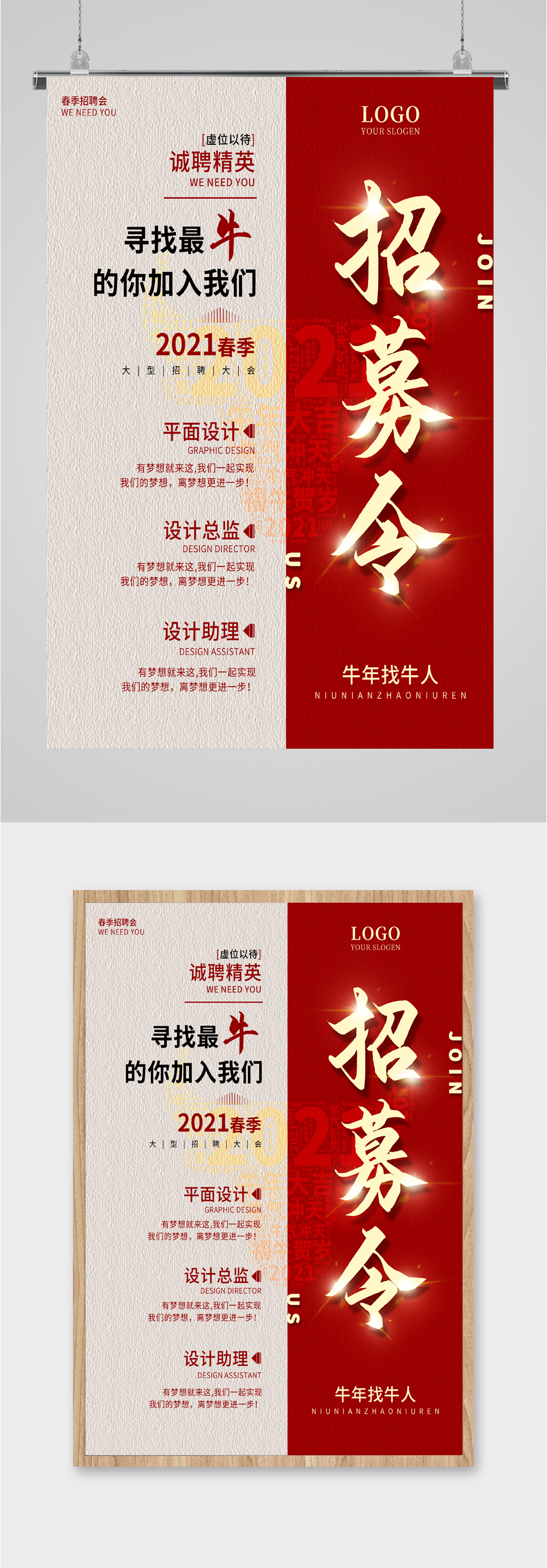 加入我们招募令海报素材