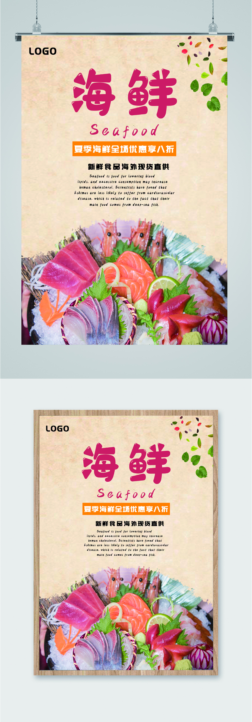 夏季海鲜全场八折起海报素材