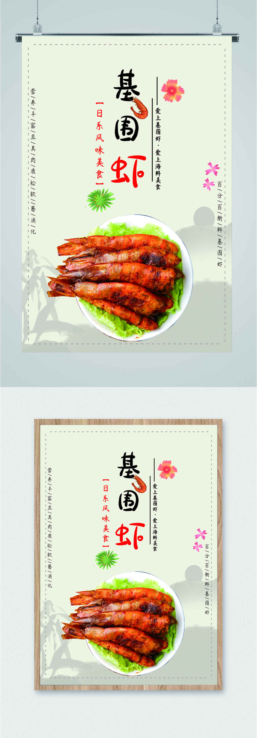 基围虾风味美食海报素材