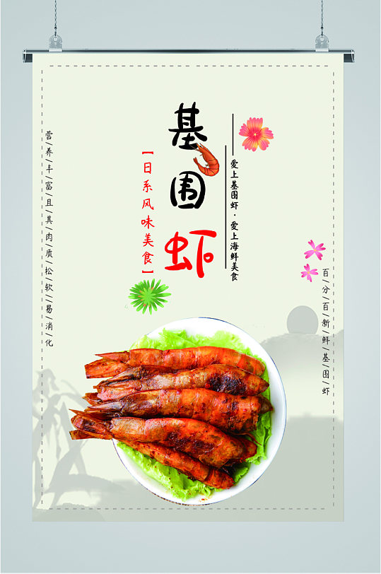 基围虾风味美食海报