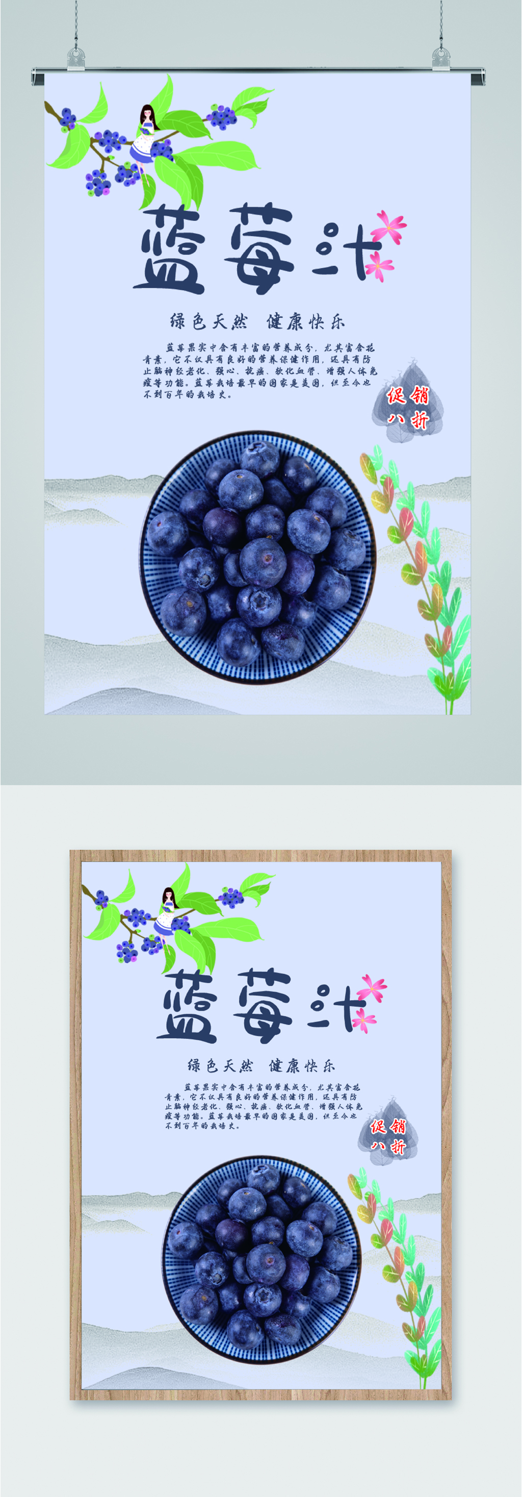 蓝莓汁绿色纯天然活动海报素材
