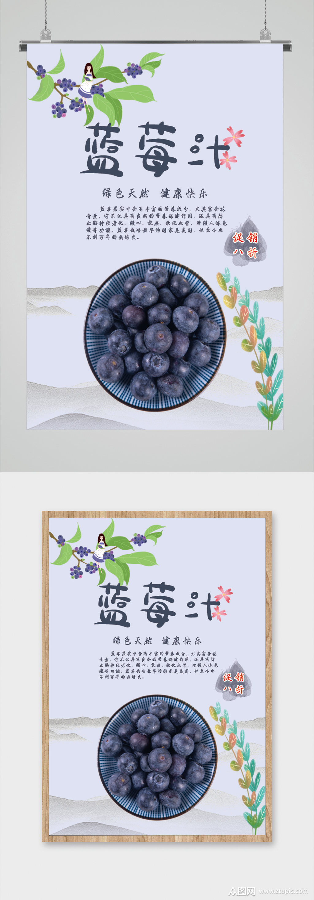 蓝莓汁绿色纯天然活动海报