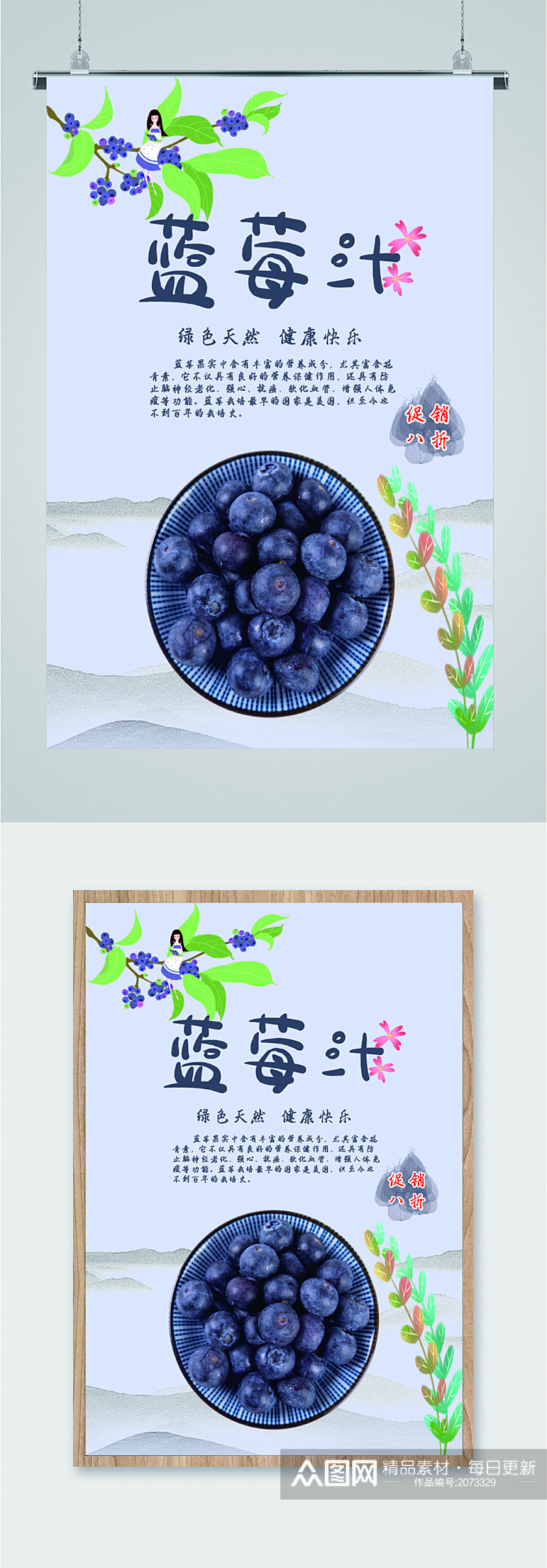 蓝莓汁绿色纯天然活动海报素材