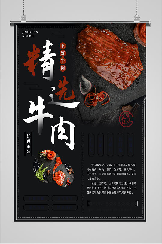 精选牛肉鲜香美味海报