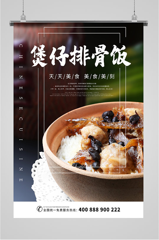 煲仔排骨饭美食海报