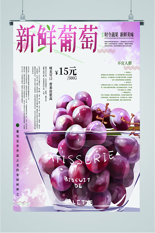 新鲜葡萄时令蔬果海报