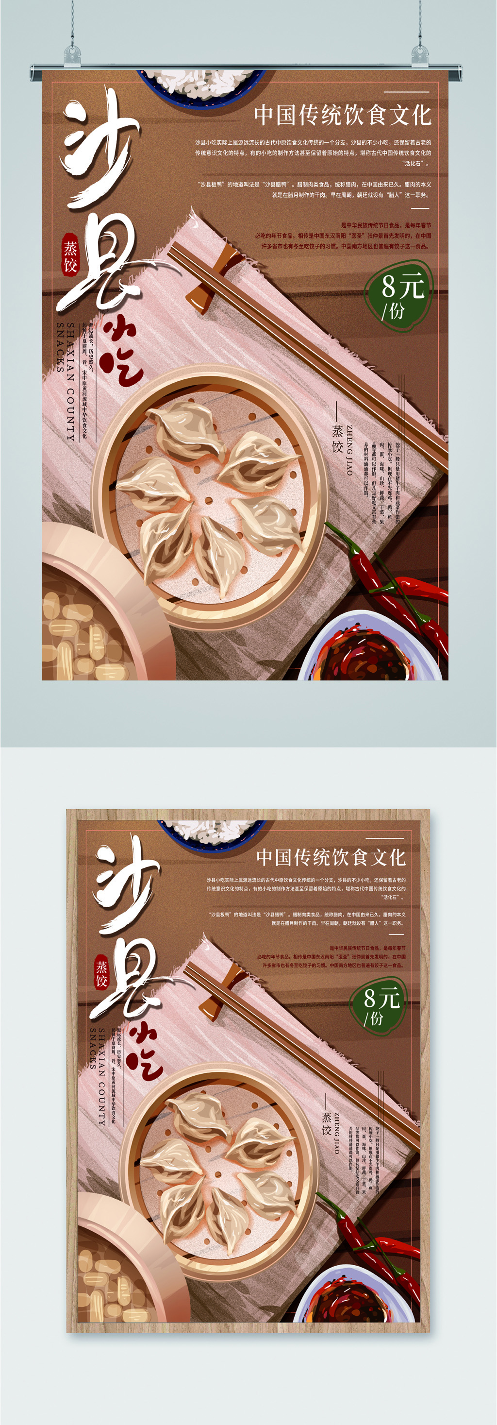 沙县小吃传统美食海报素材