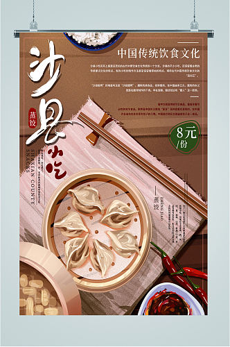 沙县小吃传统美食海报