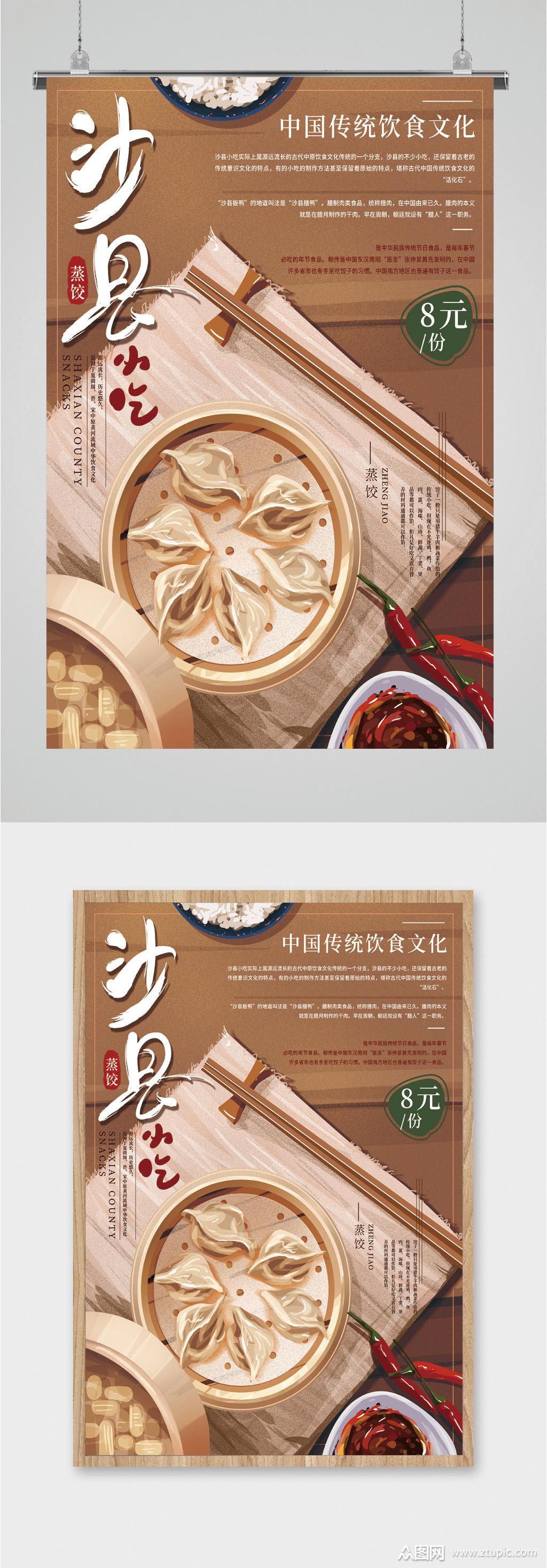 沙县小吃传统美食海报