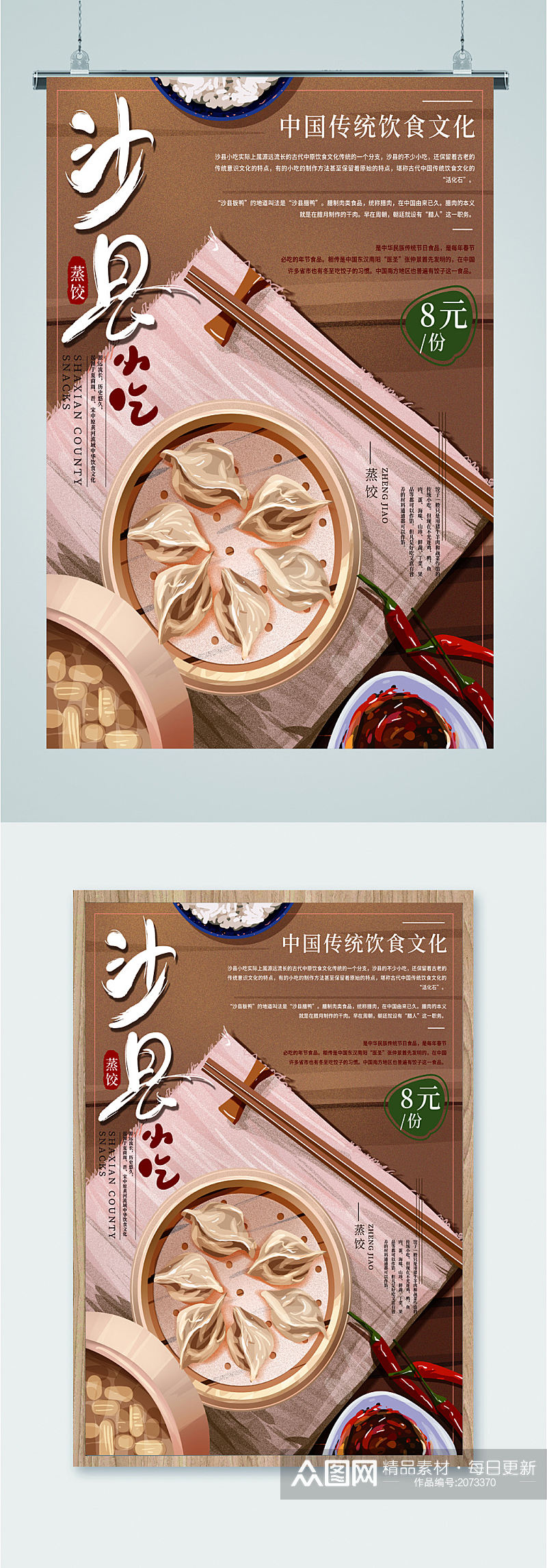 沙县小吃传统美食海报素材