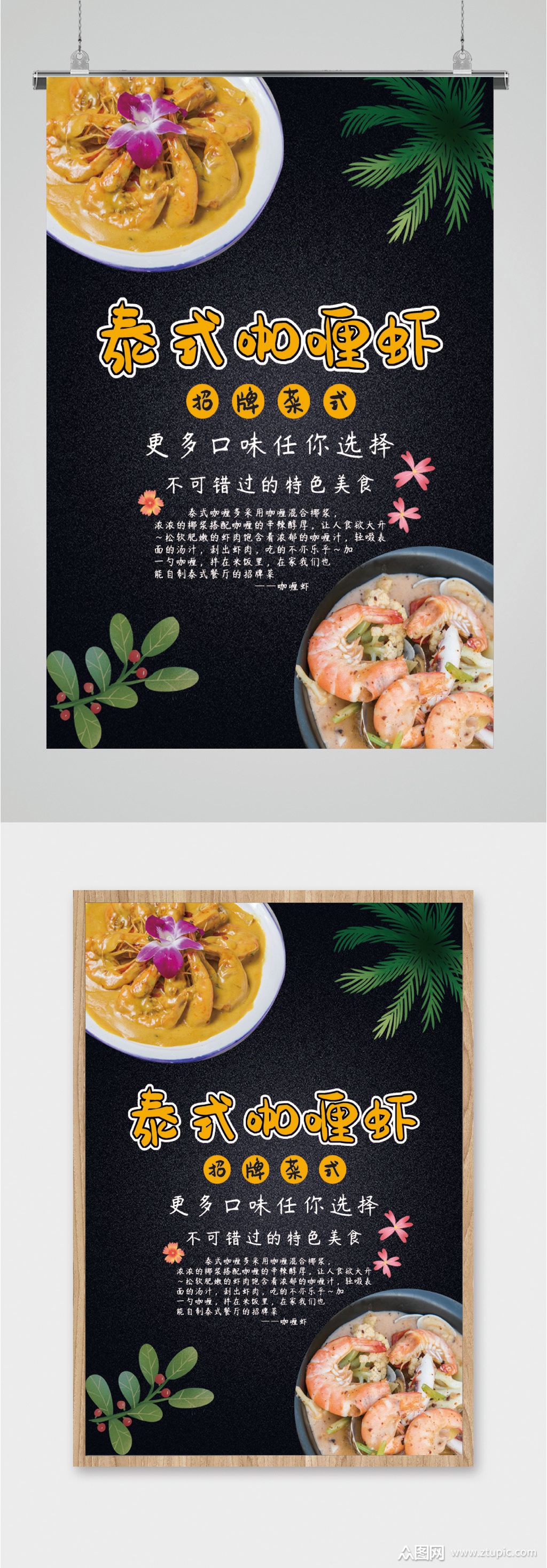 泰式咖喱虾招牌菜美食海报