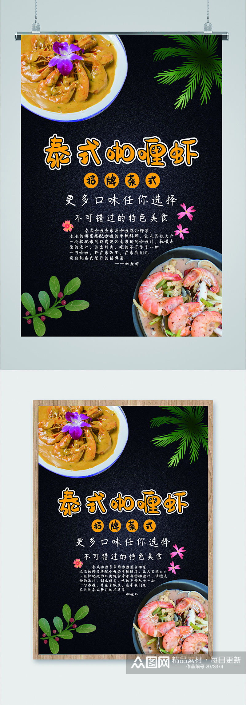 泰式咖喱虾招牌菜美食海报素材