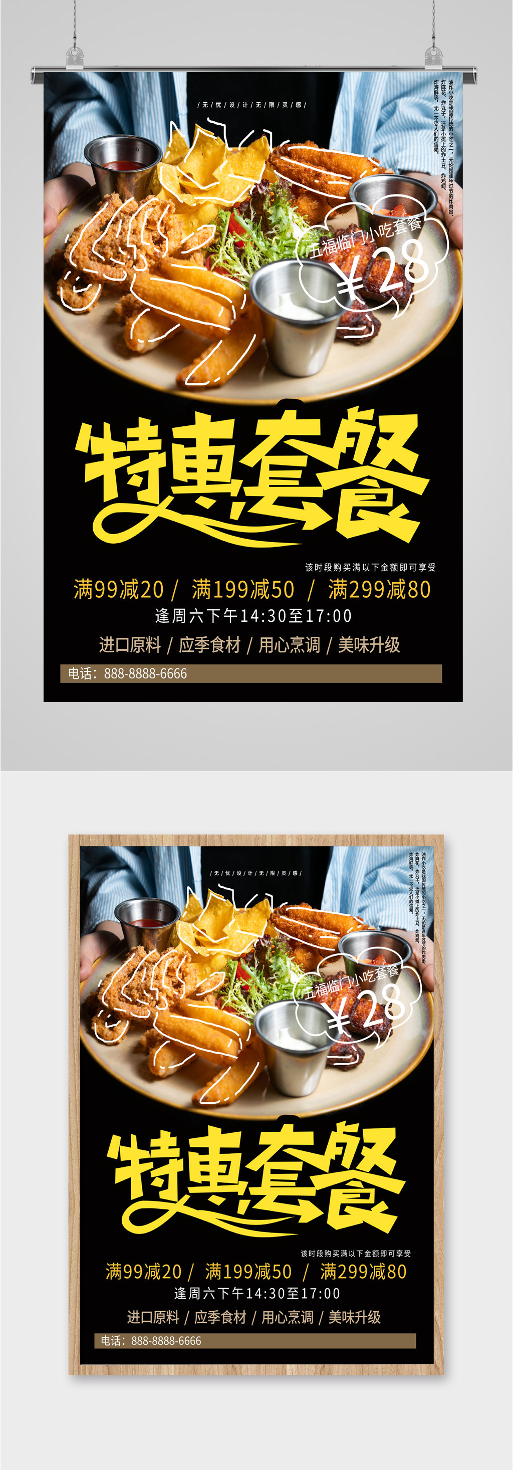 特惠美食套餐满减活动海报素材