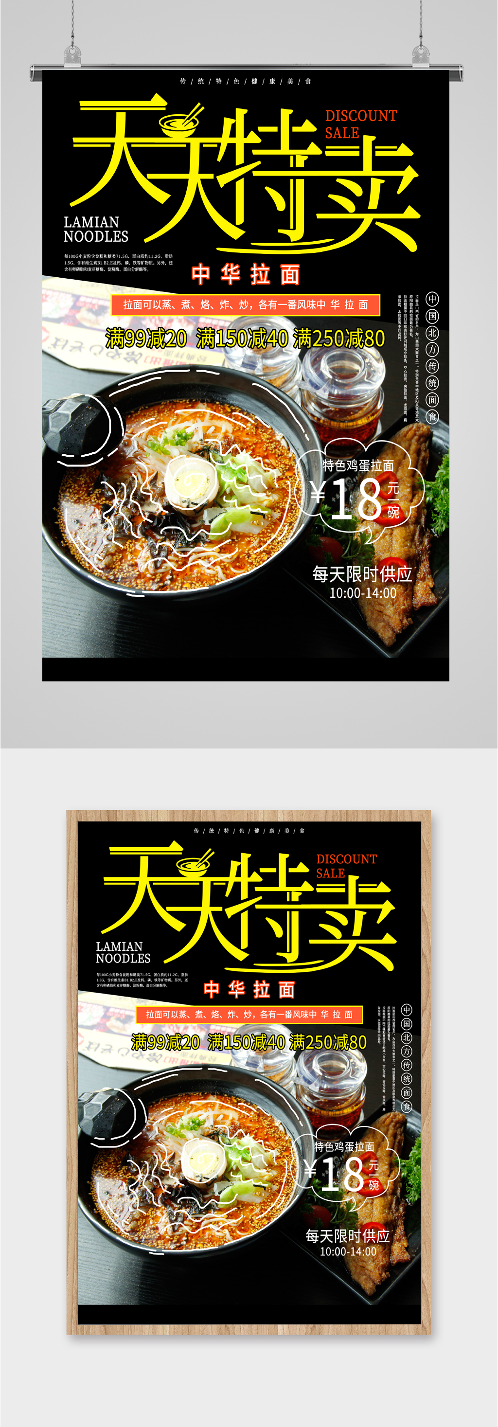 天天特卖中华拉面活动海报素材