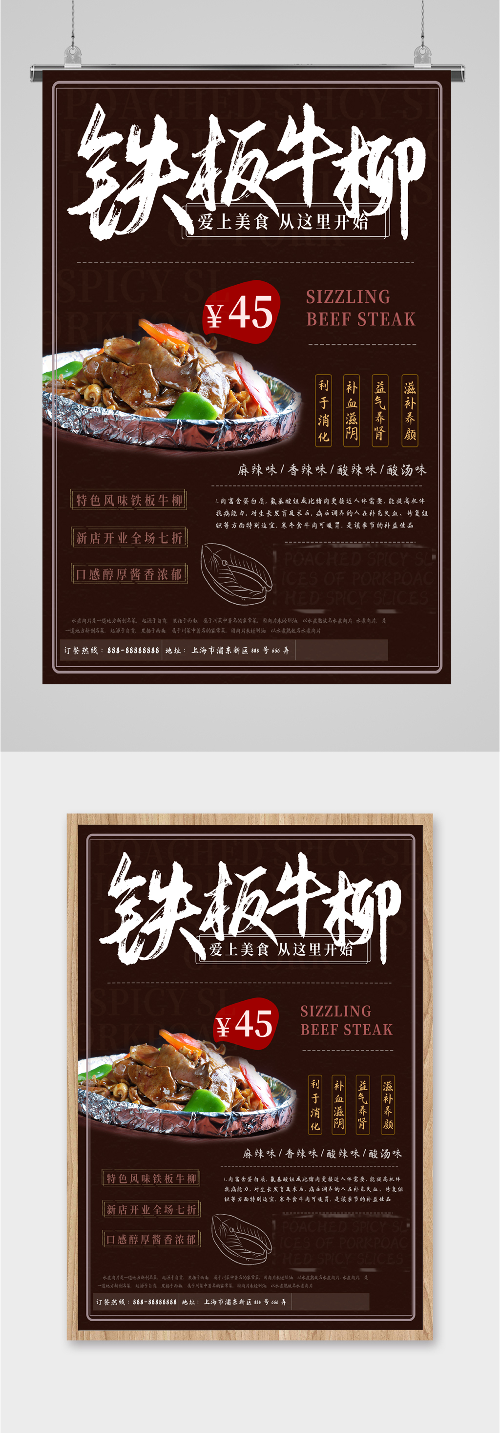 铁板牛柳爱上美食海报素材