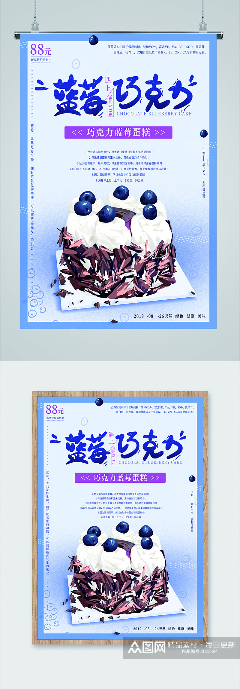 蓝莓巧克力甜品蛋糕海报素材