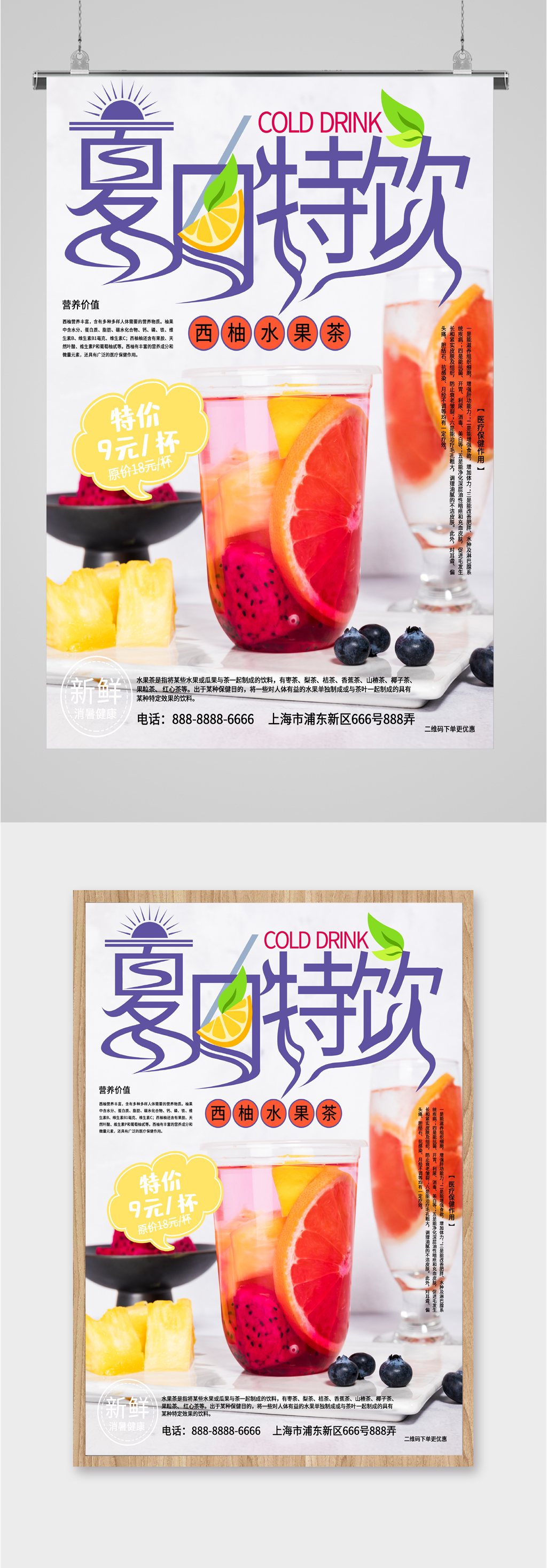夏日特饮西柚水果茶特价海报素材