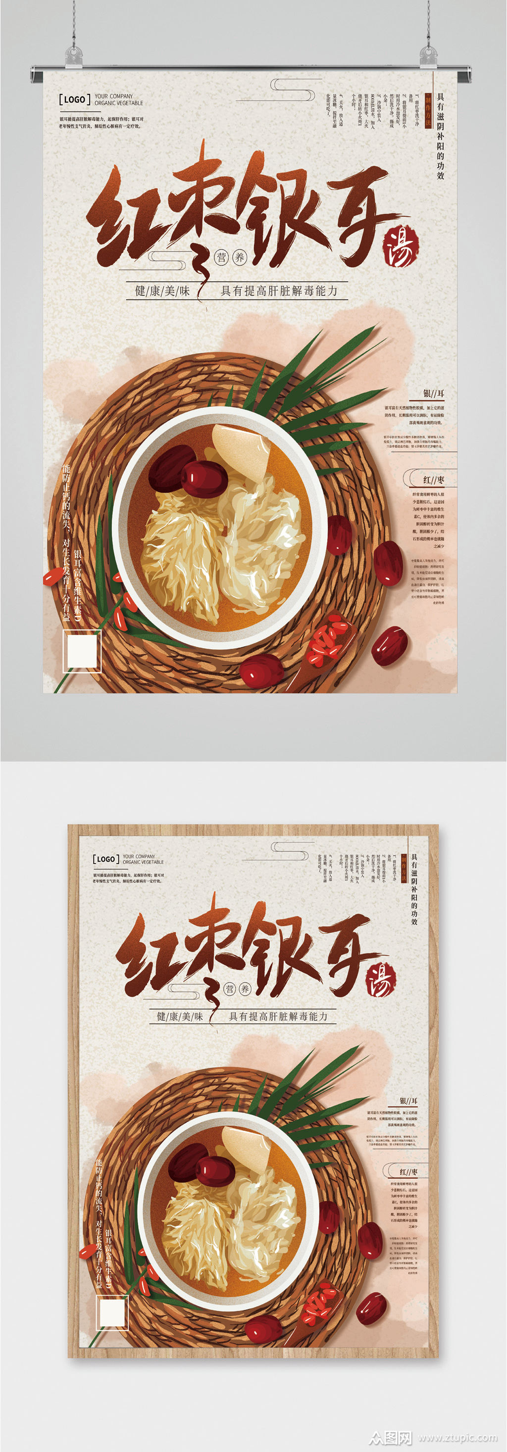 红枣银耳汤功效海报