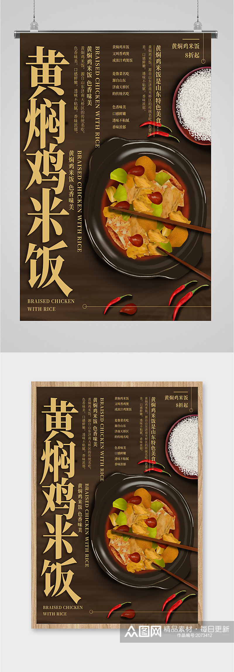 黄焖鸡米饭美食海报素材