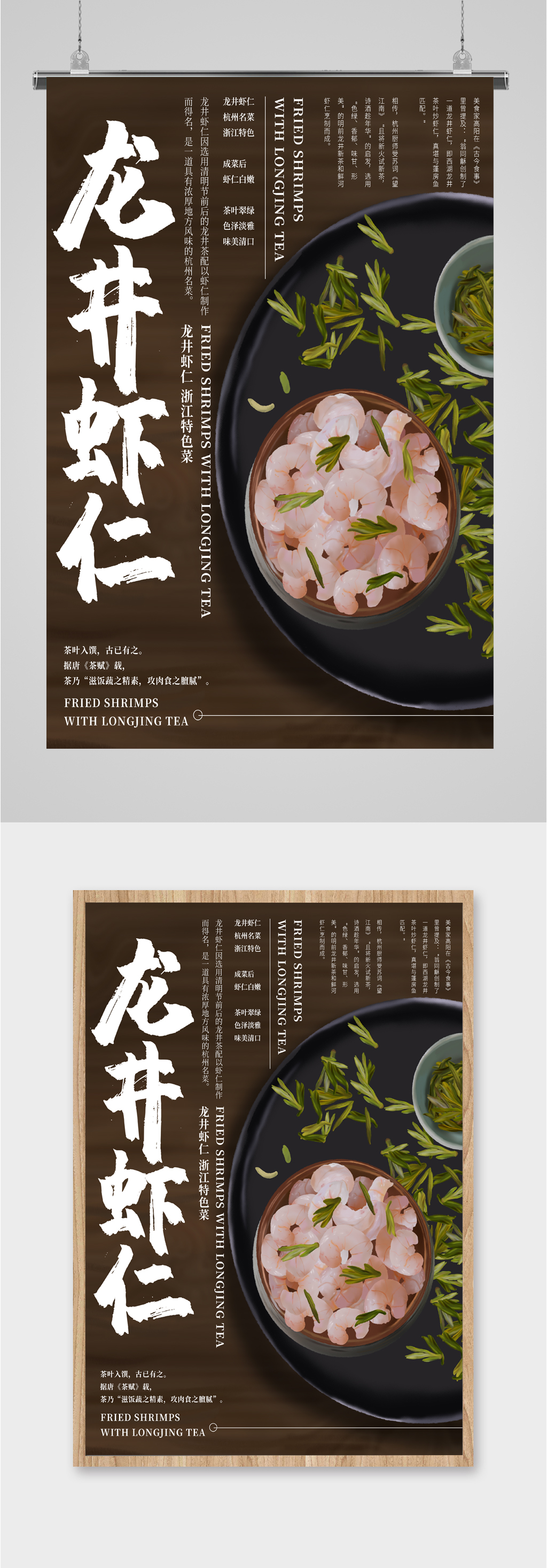 龙井虾仁美食海报素材