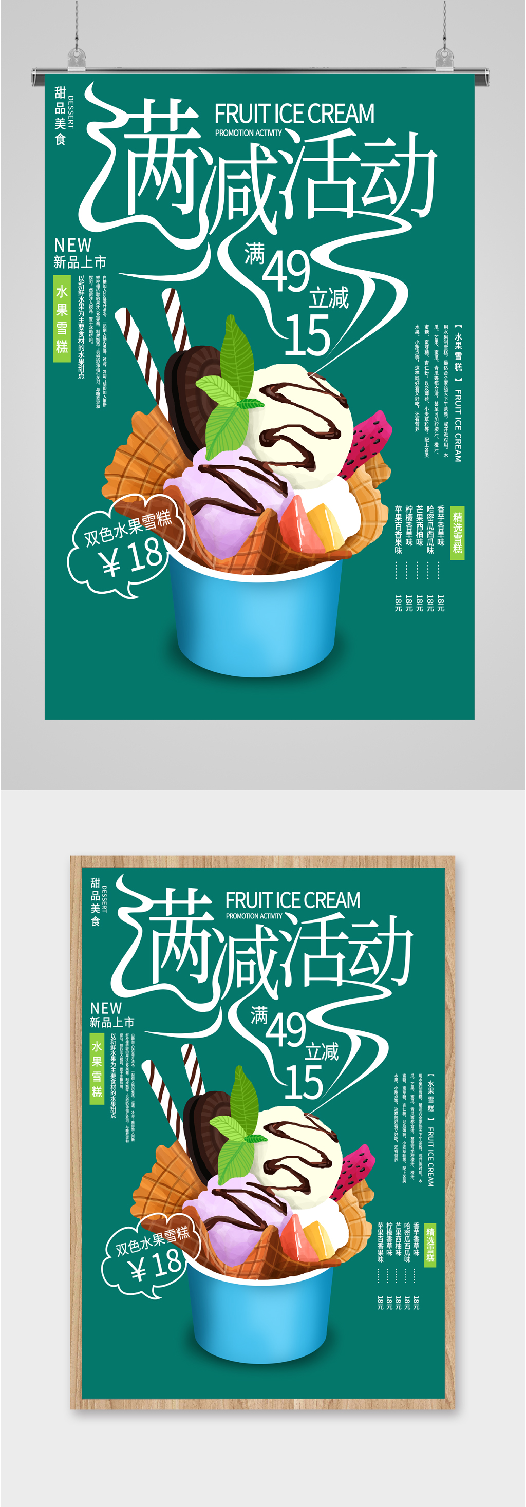 新品上市满减活动海报素材
