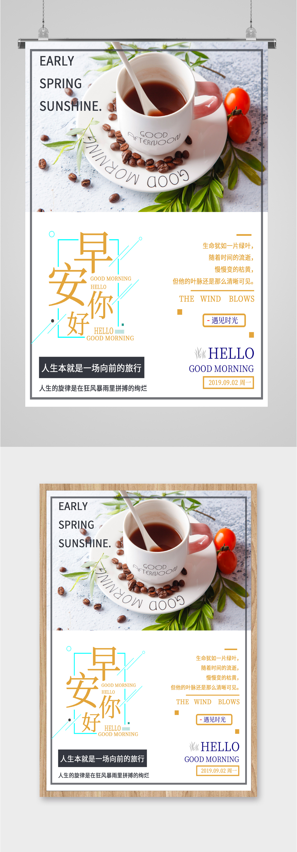 早安你好遇见时光海报素材
