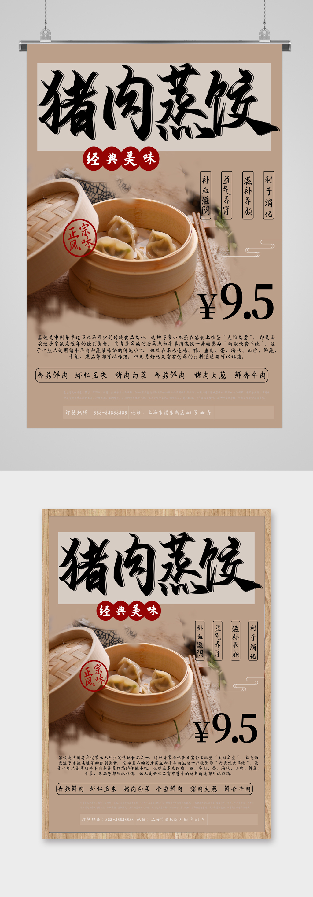 猪肉蒸饺经典美味海报素材