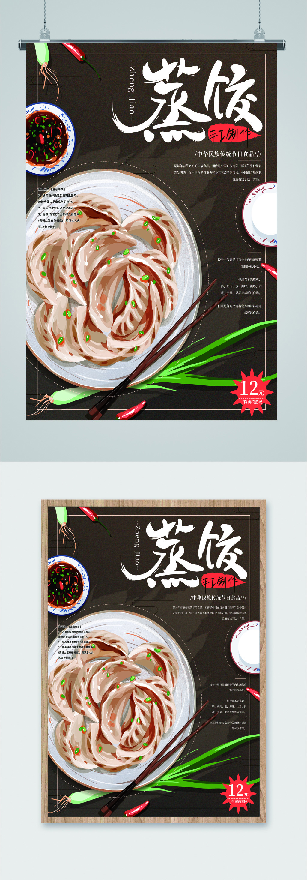 蒸饺传统节日美食海报