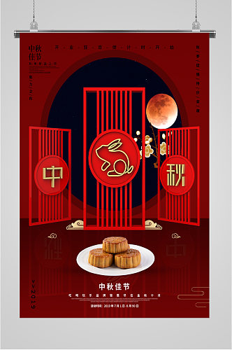 中秋佳节兔子月饼海报
